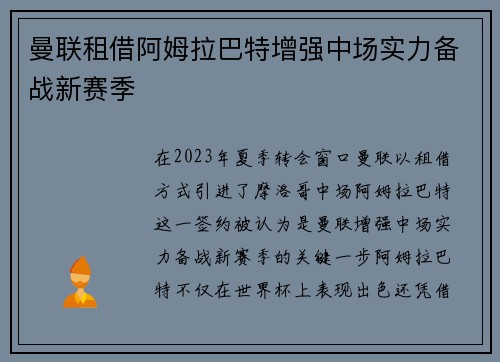 曼联租借阿姆拉巴特增强中场实力备战新赛季 曼联租借阿姆拉巴特增强中场实力备战新赛季