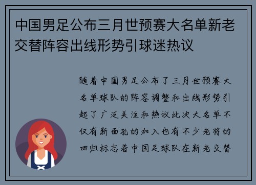 中国男足公布三月世预赛大名单新老交替阵容出线形势引球迷热议